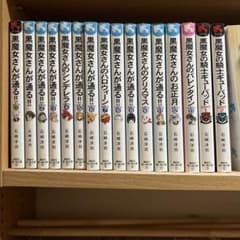 黒魔女さんが通る!! 16冊セットのサムネイル