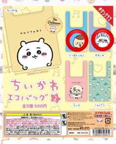 ちいかわ　エコバッグ2のサムネイル