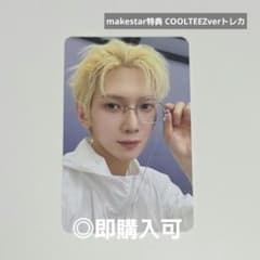 ATEEZ ヨサン makestar特典 COOLTEEZverトレカ - メルカリ