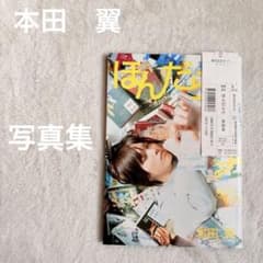 美品！！》本田翼☆写真集ほんだらけ 本田本 - メルカリ