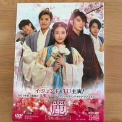 麗　花萌ゆる８人の皇子たち　全巻　特典映像付きのサムネイル