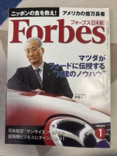 フォーブス 2008年 1月号 アムウェイ ニュートリライト - メルカリ