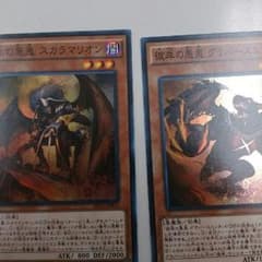 遊戯王　彼岸の悪鬼　スカラマリオン　グラバースニッチのサムネイル