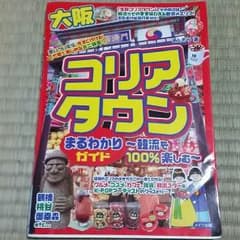 大阪コリアンタウンのサムネイル