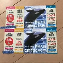 鴨川シーワールド チケット 招待券 2枚 チケットのサムネイル