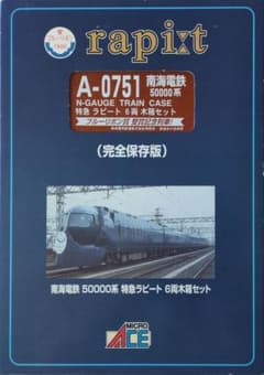 鉄道模型 南海電鉄 50000系 ラピート 完全保存版！！ 訳あり品