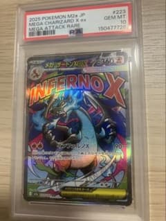 け*い様 メガリザードンXex MA psa10のサムネイル