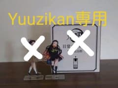 アクリルスタンド　キメツ学園　禰豆子のサムネイル