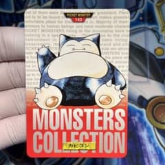 極美品】ポケモン カードダス カビゴン 赤 143 - メルカリ