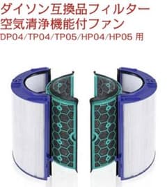 【新品未使用】ダイソン dyson 交換用フィルター　空気清浄機用のサムネイル