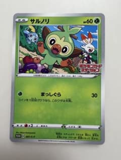 ポケカ サルノリ ポケモンカードステーション プロモ 007 S-P - メルカリ