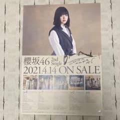 櫻坂46 幸阪茉里乃 BAN ポスター - メルカリ