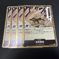 ワンピースカード グラウンドデス 浸食輪廻 クロコダイル OP14-096