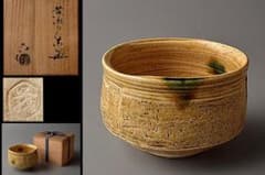 u613 【GW特別価格】茶道具　山口茂　黄瀬戸茶碗 共箱 u613 【GW特別価格】茶道具 山口茂 黄瀬戸茶碗 共箱 - メルカリ