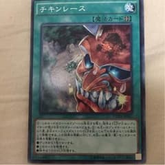 遊戯王 チキンレースのサムネイル