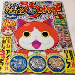 値引き可 妖怪ウォッチまるごとファンブック2のサムネイル