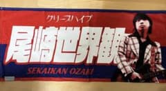 尾崎世界観イタタオル3 - メルカリ