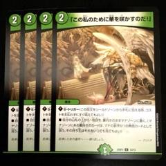 DM この私のために華を咲かすのだ クリスタ プロモ スクラッチ メルカリ便 デュエマ 「この私のために華を咲かすのだ！」 プロモ 4枚セット