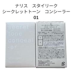 ナリス化粧品 スタイリーク シークレットトーン コンシーラー 01のサムネイル
