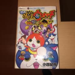 영화 요괴 워치 탄생의 비밀이다 냥!