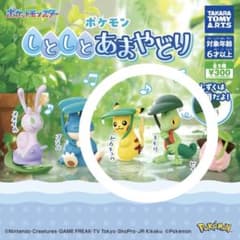 ポケモン しとしとあまやどり 2種セットのサムネイル