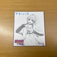 アオのハコ ジャンプフェア 特典 ミニ色紙 鹿野千夏 千夏 2021 - メルカリ