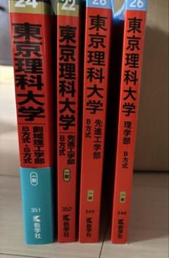 東京理科大学赤本/22,26先進理工学部-26理学部-23創域理工学部のサムネイル
