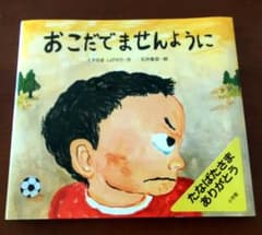 おこだでませんようにのサムネイル
