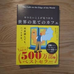 世界の果てのカフェ ジョン・ストレレキーのサムネイル