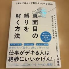 美品　真面目の縛りを解く方法 丸山泰史のサムネイル