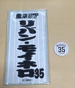 鷹祭SUMMERBOOSTタオル&缶バッジ モイネロ選手のサムネイル