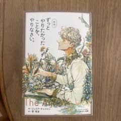 サンマーク出版 ずっとやりたかったことを、やりなさい。 新版 ジュリア・キャメ…のサムネイル
