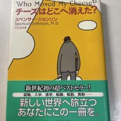 チーズはどこへ消えた?のサムネイル