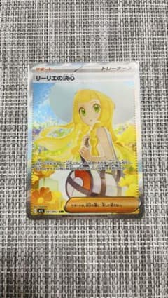 ポケカ】【メガブレイブ】リーリエの決心SARはなぜ高い？価格比較