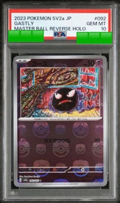 PSA10 ゴース G sv2a 092/165 C MBRH PSA10 ゴース G sv2a 092/165 C MBRH - メルカリ
