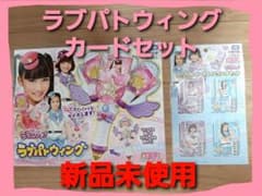 ★新品未使用★ラブパトウィング　ラブパトカードのサムネイル