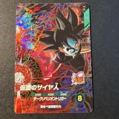 ドラゴンボールスーパーダイバーズ 仮面のサイヤ人 SDV7-055のサムネイル