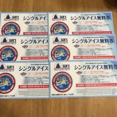 ブルーシールアイス無料券のサムネイル