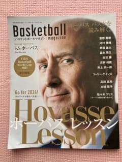 ホーバスレッスンのサムネイル