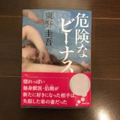 危険なビーナスのサムネイル