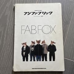 フジファブリック　バンドスコア　FABFOXのサムネイル