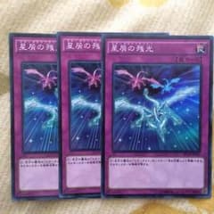 遊戯王 星屑の残光のサムネイル