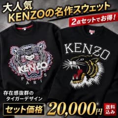 KENZO タイガー刺繍&虎刺繍 ブラックスウェット レア 美品 中古品 M L