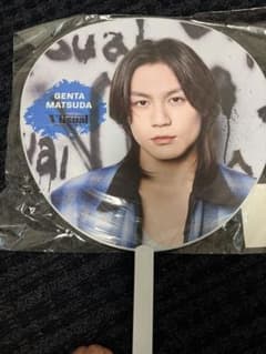 Travis Japan 松田元太 うちわ VIIsualのサムネイル