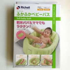 リッチェルふかふかベビーバスのサムネイル