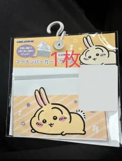 ちいかわマイナンバーカードケース うさぎ 1枚のサムネイル