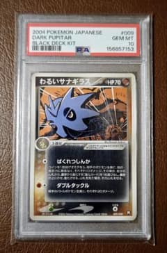 PSA10 希少 わるいサナギラス 009/020 ロケット団ハーフデッキW - メルカリ