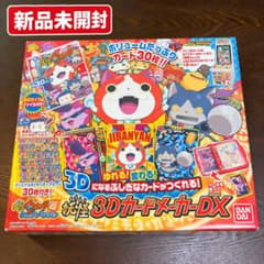 妖怪ウォッチ 妖怪3DカードメーカーDXのサムネイル