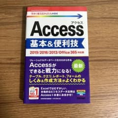 Access基本&便利技のサムネイル