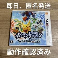 3DS ソフト ポケモン不思議のダンジョン マグナゲートと∞迷宮 - メルカリ